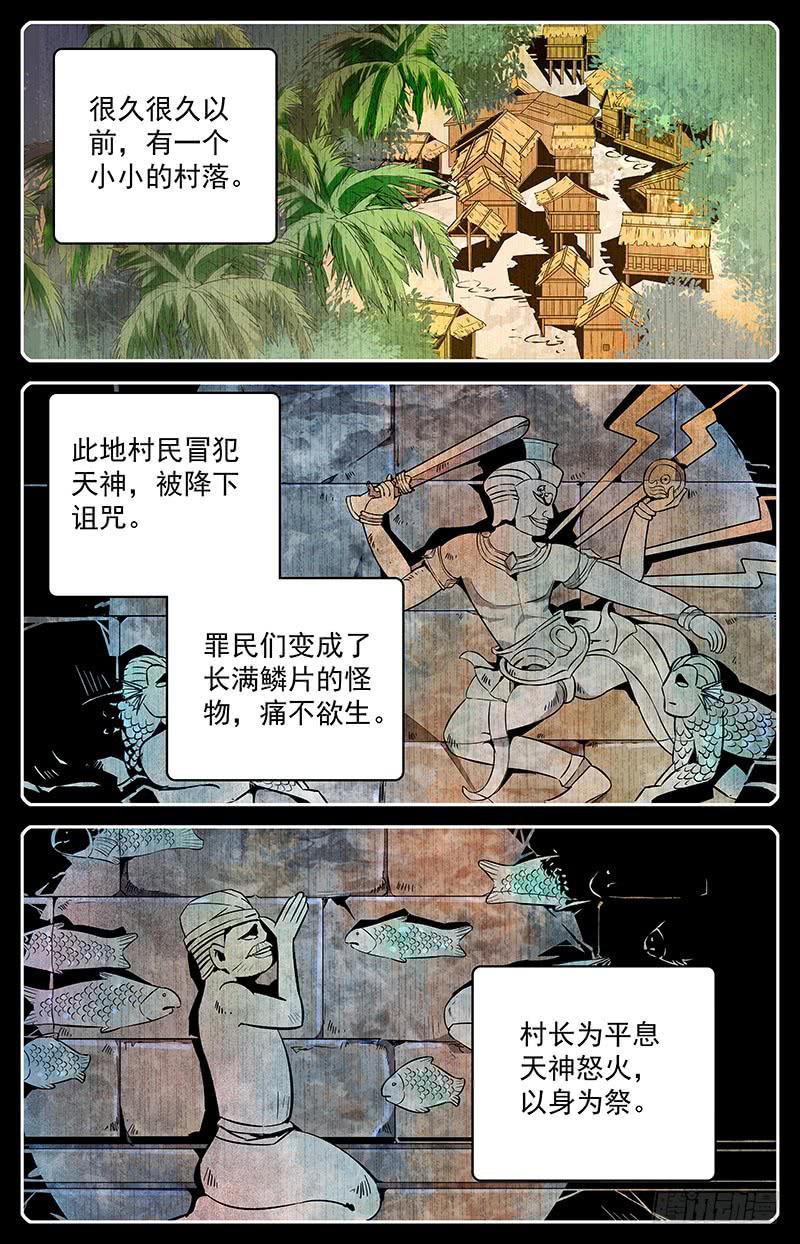 神秘水潭抽水视频完整版漫画,第八十七回 村子的秘密1图