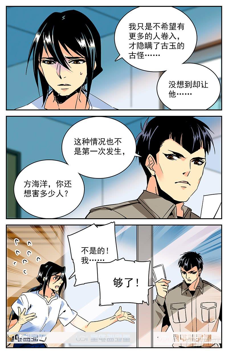 神秘水域类电影漫画,第九十二回 前去汇合1图