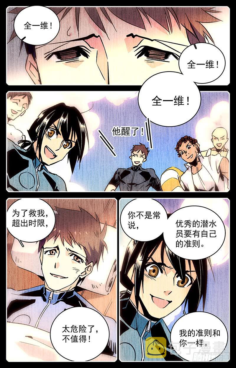 神秘水世界游戏漫画,第七十五回 涉险逃命2图