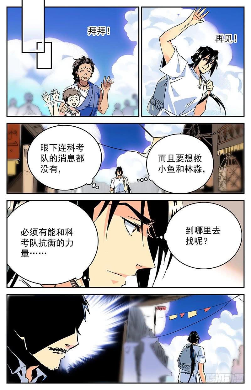 潘阳湖神秘水域漫画,第五十回 踏回征程2图