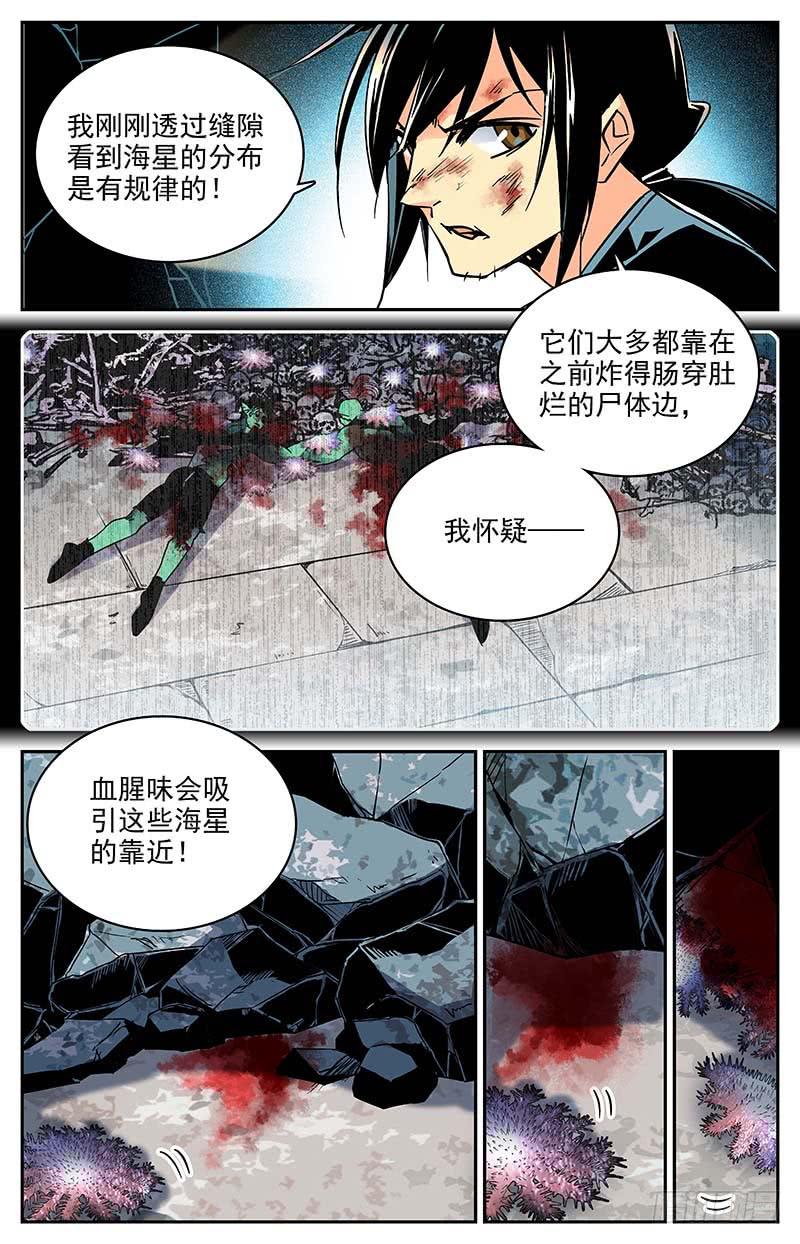 神秘水果派漫画,第一百零九回 幻象1图