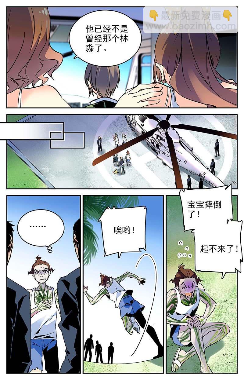 神秘水母江景轩漫画,第一百零五回 新的篇章1图