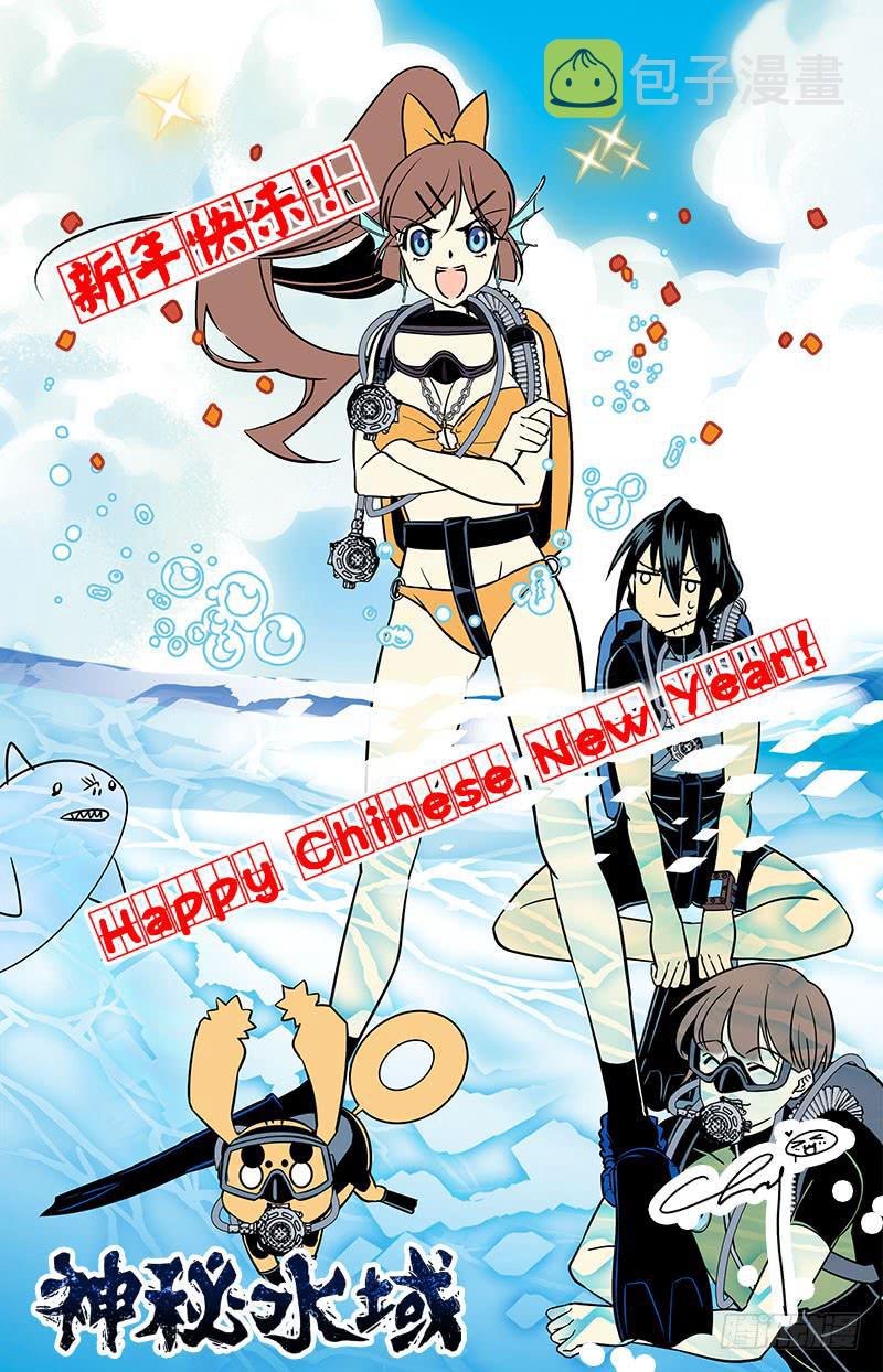 神秘水潭抽水视频完整版漫画,新年快乐！1图