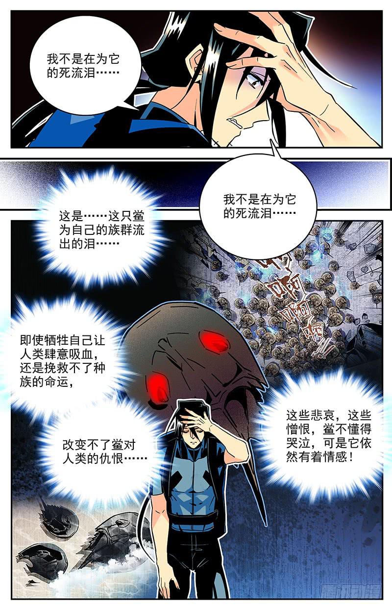 神秘水域探秘漫画,第一百三十八回 它不是怪物1图