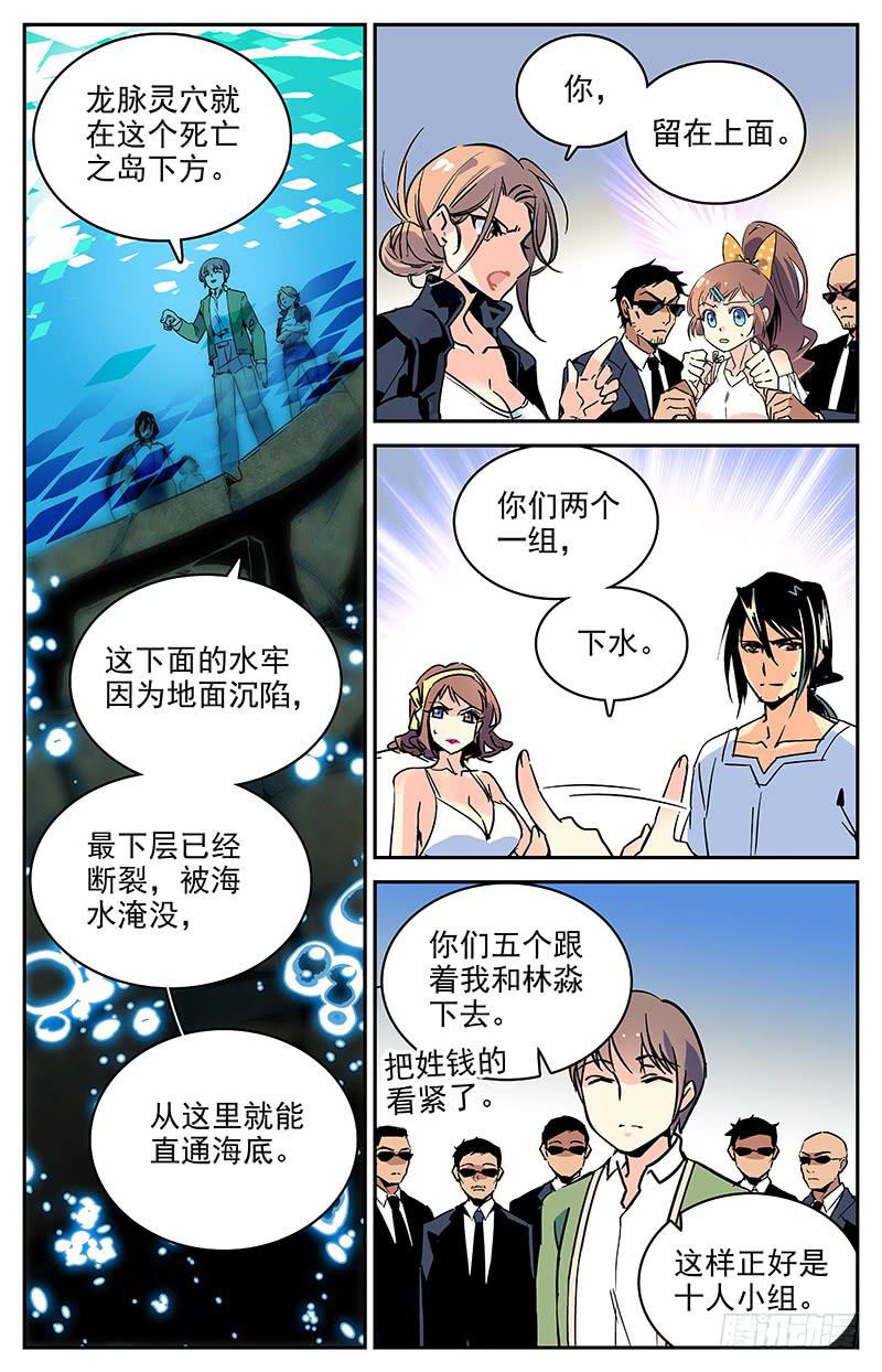 神秘水母江景轩漫画,第一百零五回 新的篇章2图