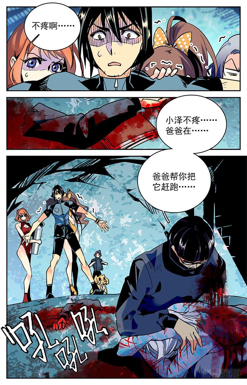 神秘水域漫画,第七十九回 全家团圆2图