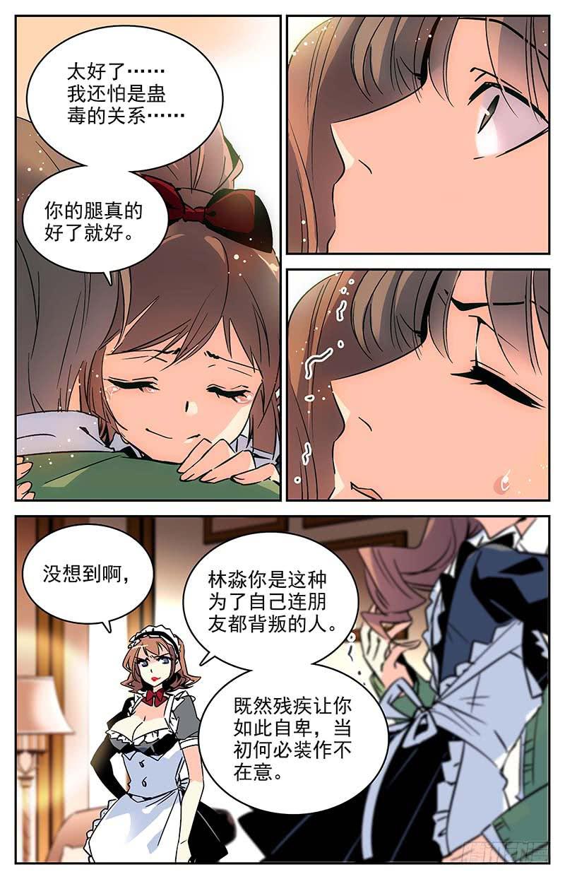 神秘水库漫画,第一百零二回 合作谈判2图