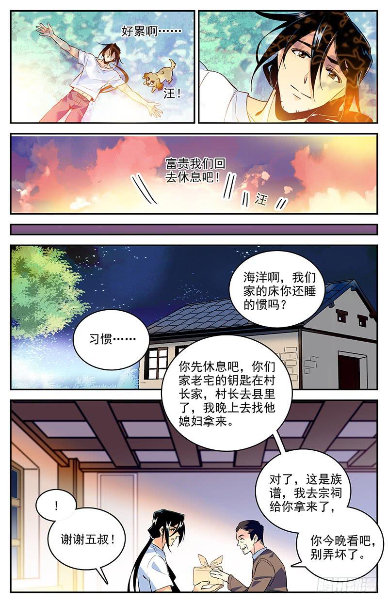 神秘水果试吃漫画,第一百五十回 方家村的历史2图