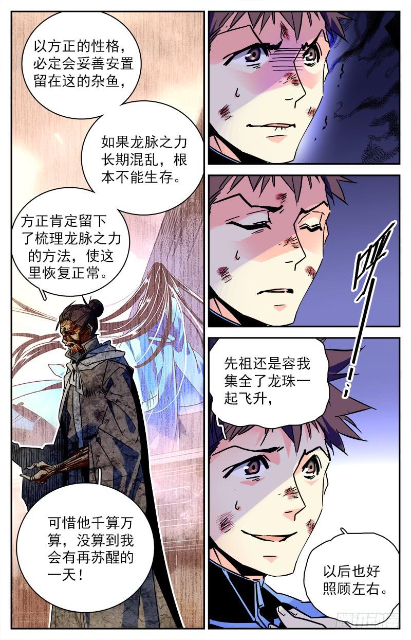 神秘水晶商店什么值得换漫画,第七十一回 争夺地涌金莲2图