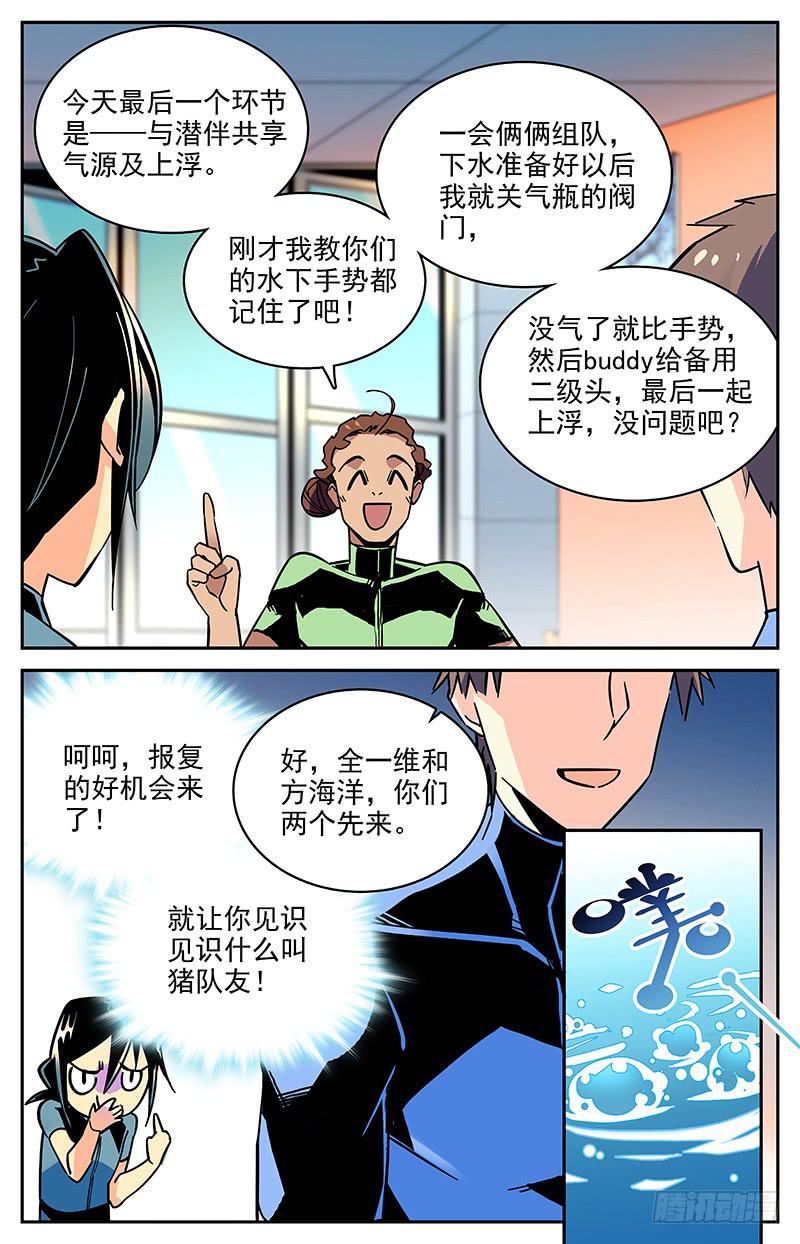 神秘水晶碎片漫画,番外十二 厚颜无耻1图