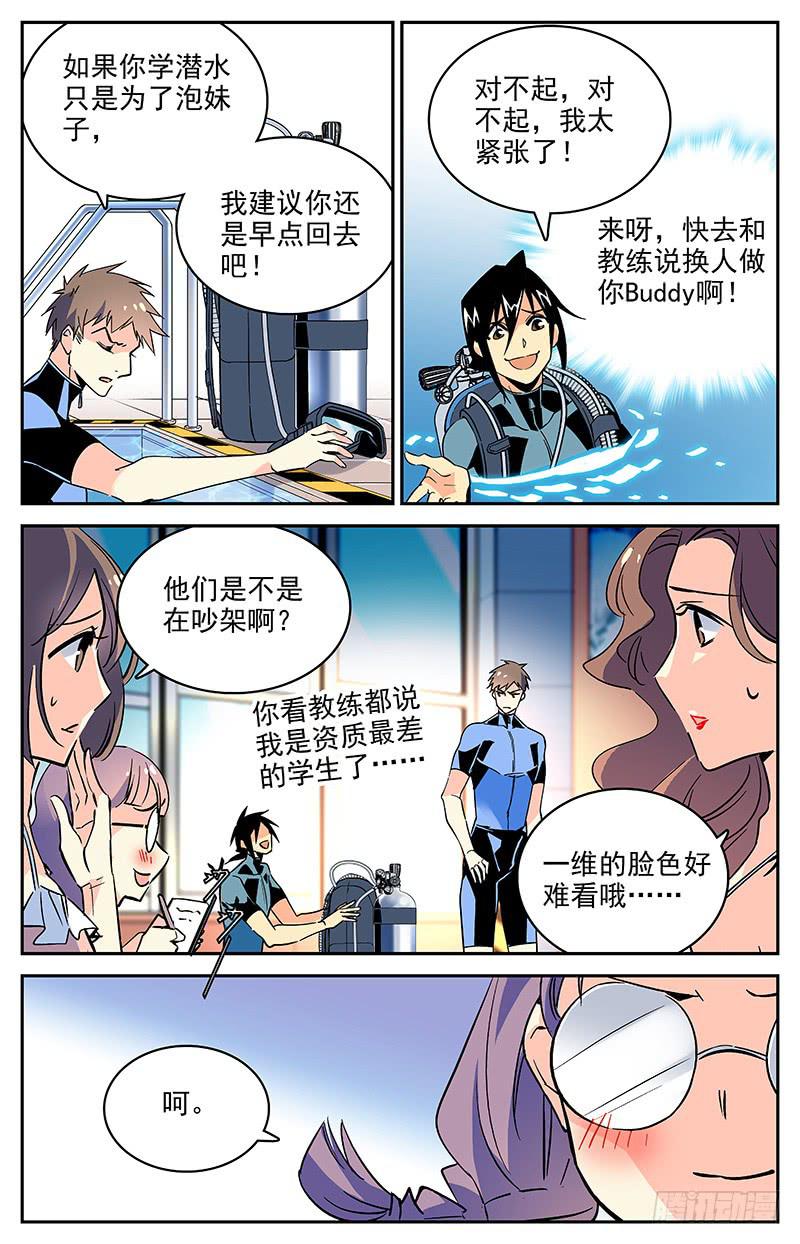 神秘水晶商店装扮漫画,番外十二 厚颜无耻2图