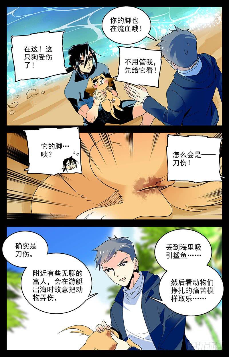 神秘水域漫画,第一百五十七回 金富贵1图