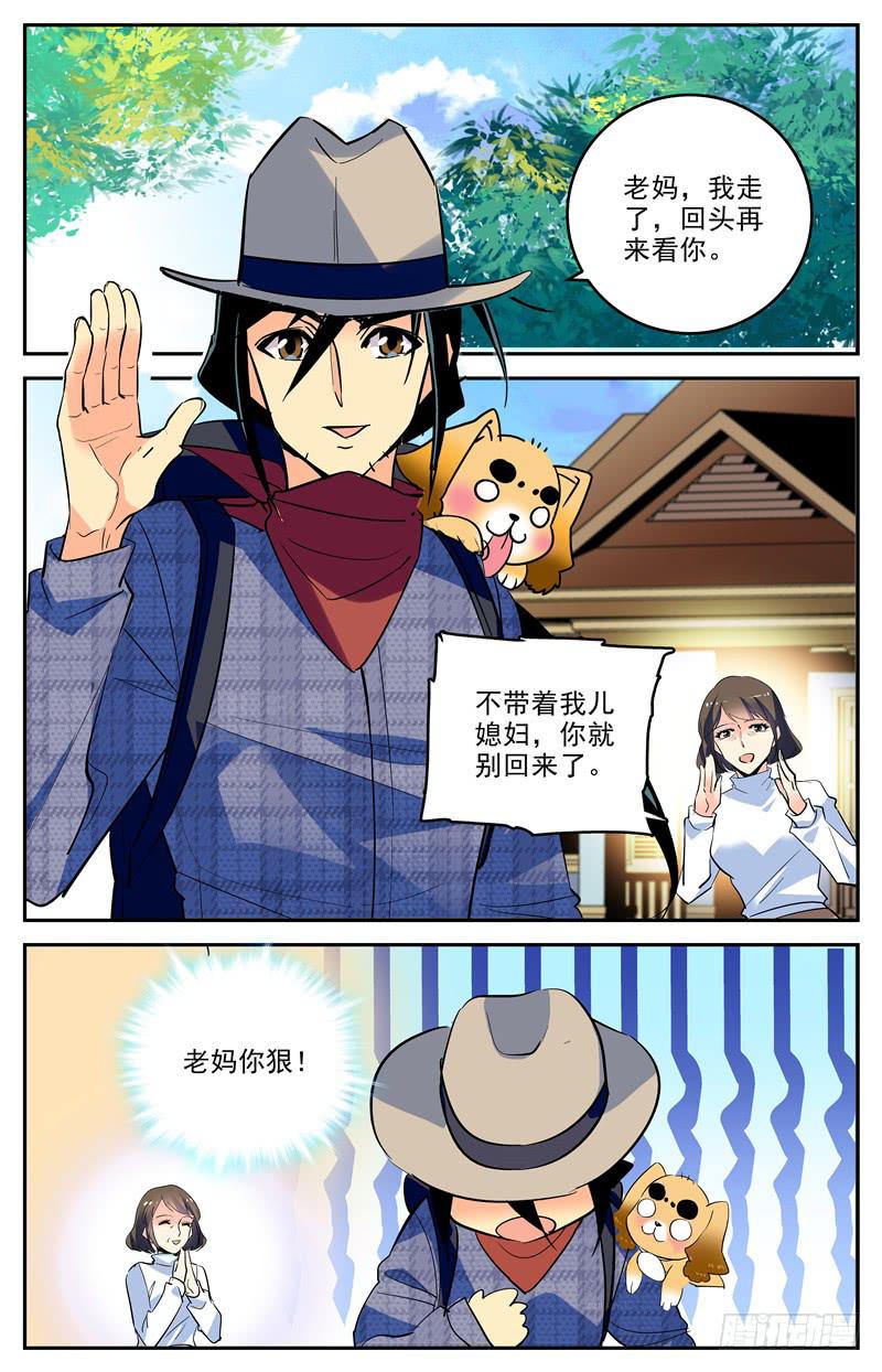 神秘水域漫画,第一百六十七话 继父的目的1图