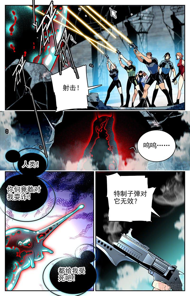 神秘水域传说故事漫画,第一百一十二回 弱点1图