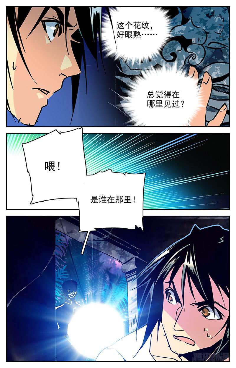 神秘水域漫画结局漫画,第八十三回 噩梦连连1图