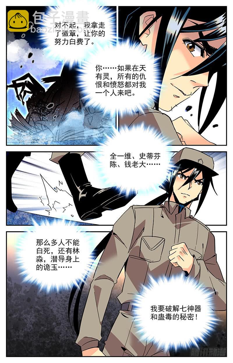 神秘水域探秘漫画,第一百三十八回 它不是怪物2图