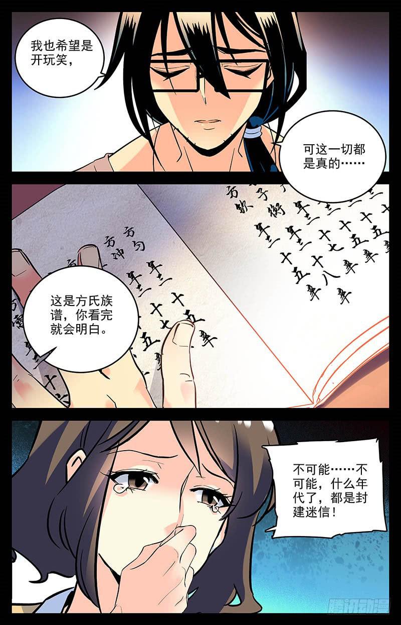 神秘水果试吃漫画,第一百六十二话 私奔1图