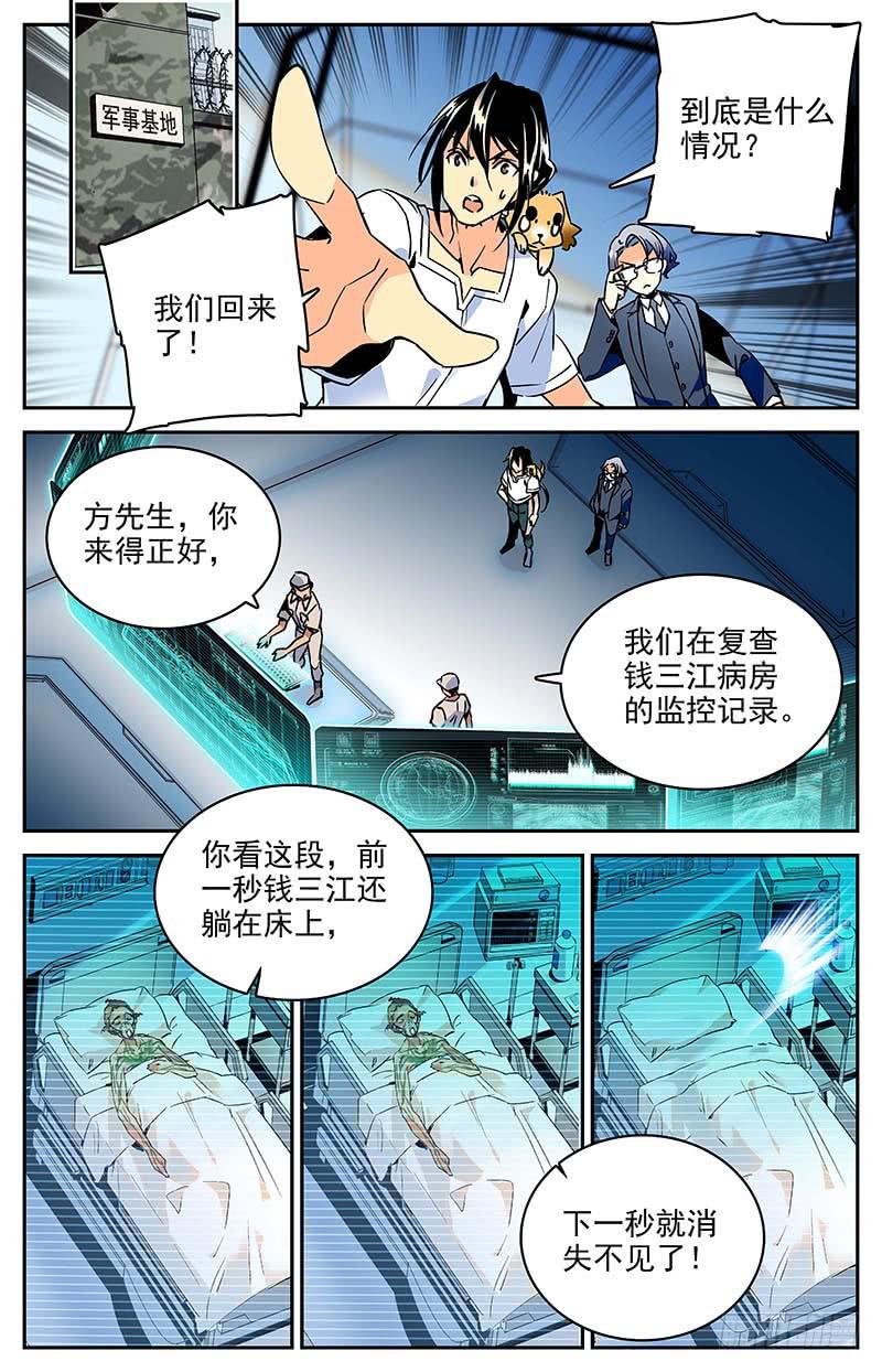 神秘水母江景轩漫画,第九十九回 又现科考队1图