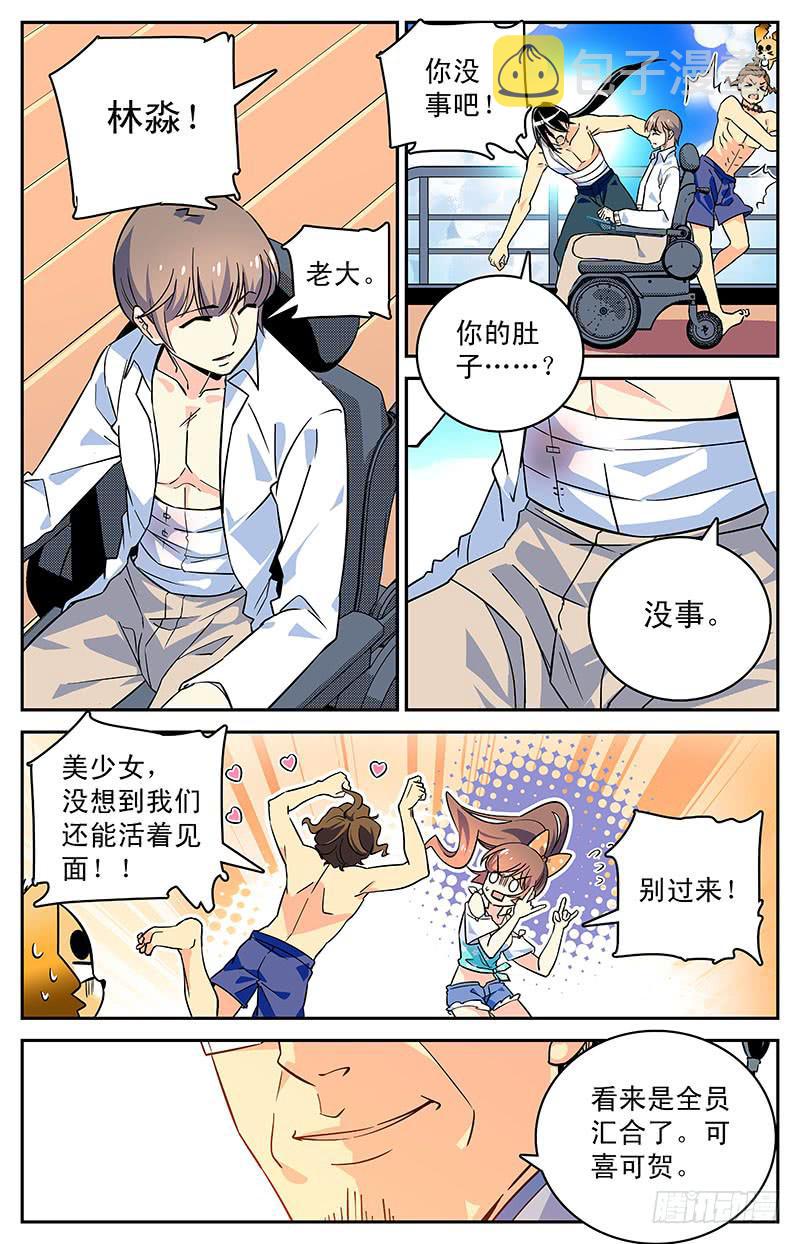 神秘水母江景轩漫画,第三十回 合作还是决裂？2图