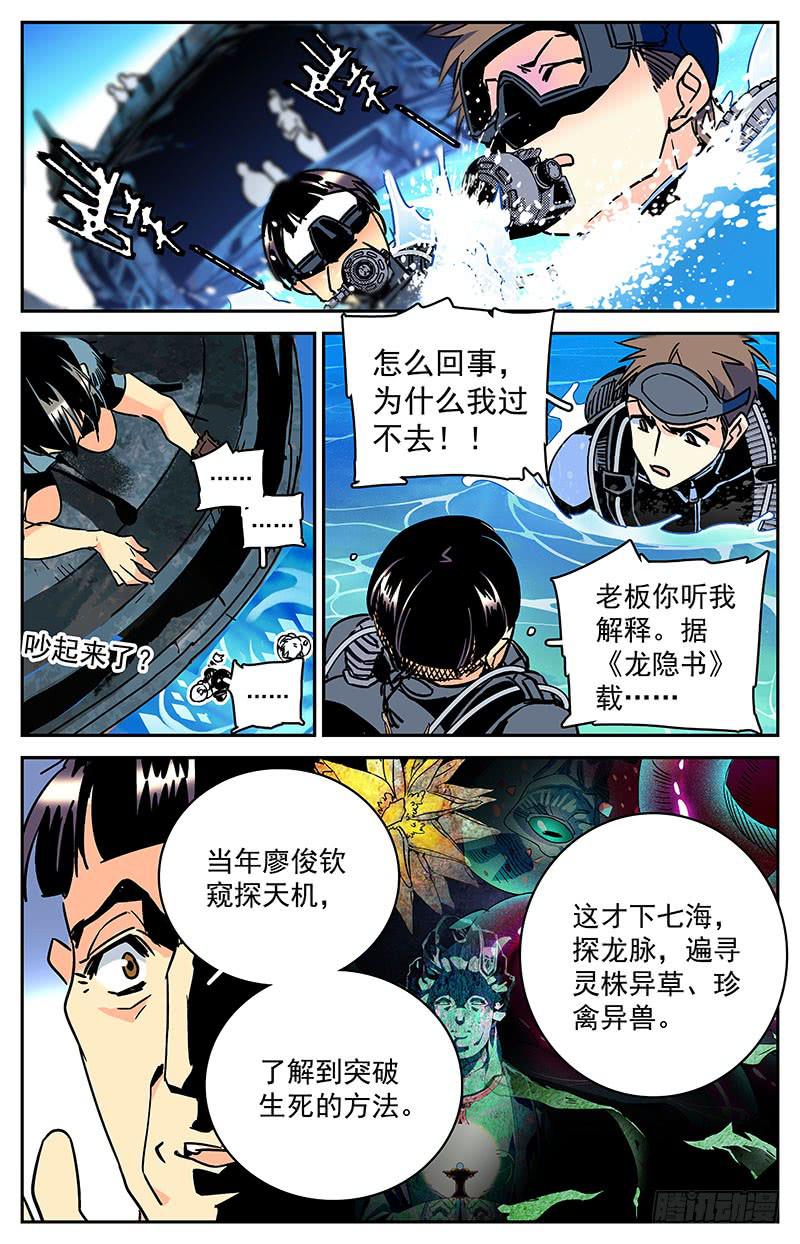 神秘水域摄影技巧漫画,第五十五回  聚首1图