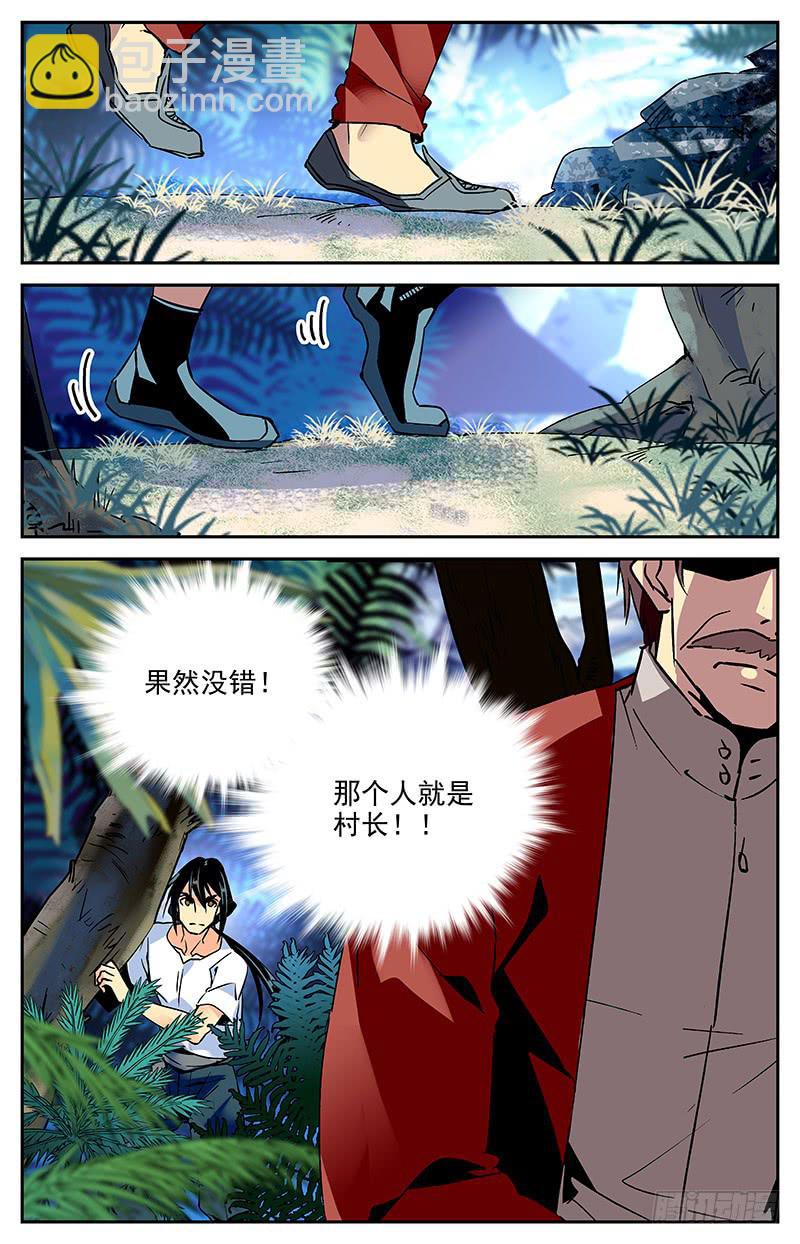 神秘水晶球漫画,第八十二回 热情1图