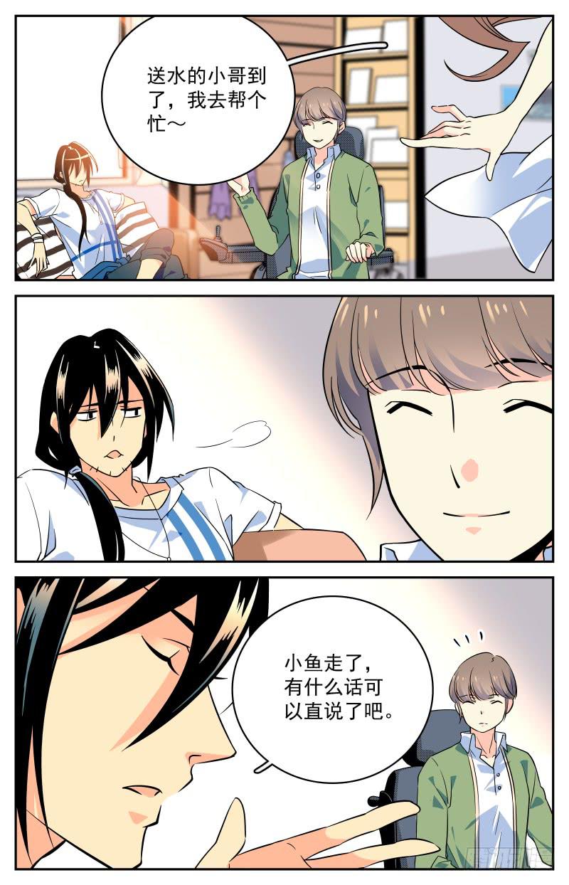 神秘水晶商店什么值得换漫画,十七回 鱼龙蛊的真相1图