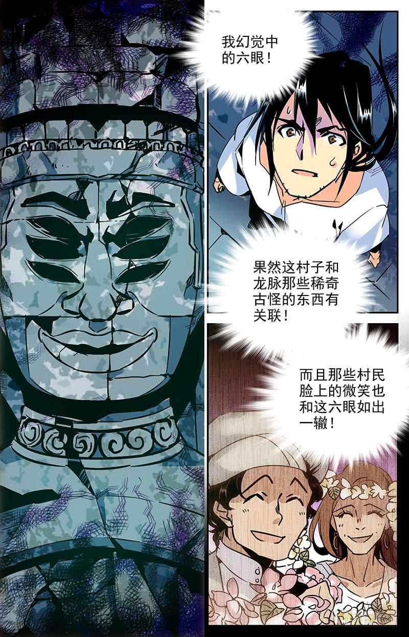 神秘水域探险攻略漫画,第八十四回 被监视的海洋1图