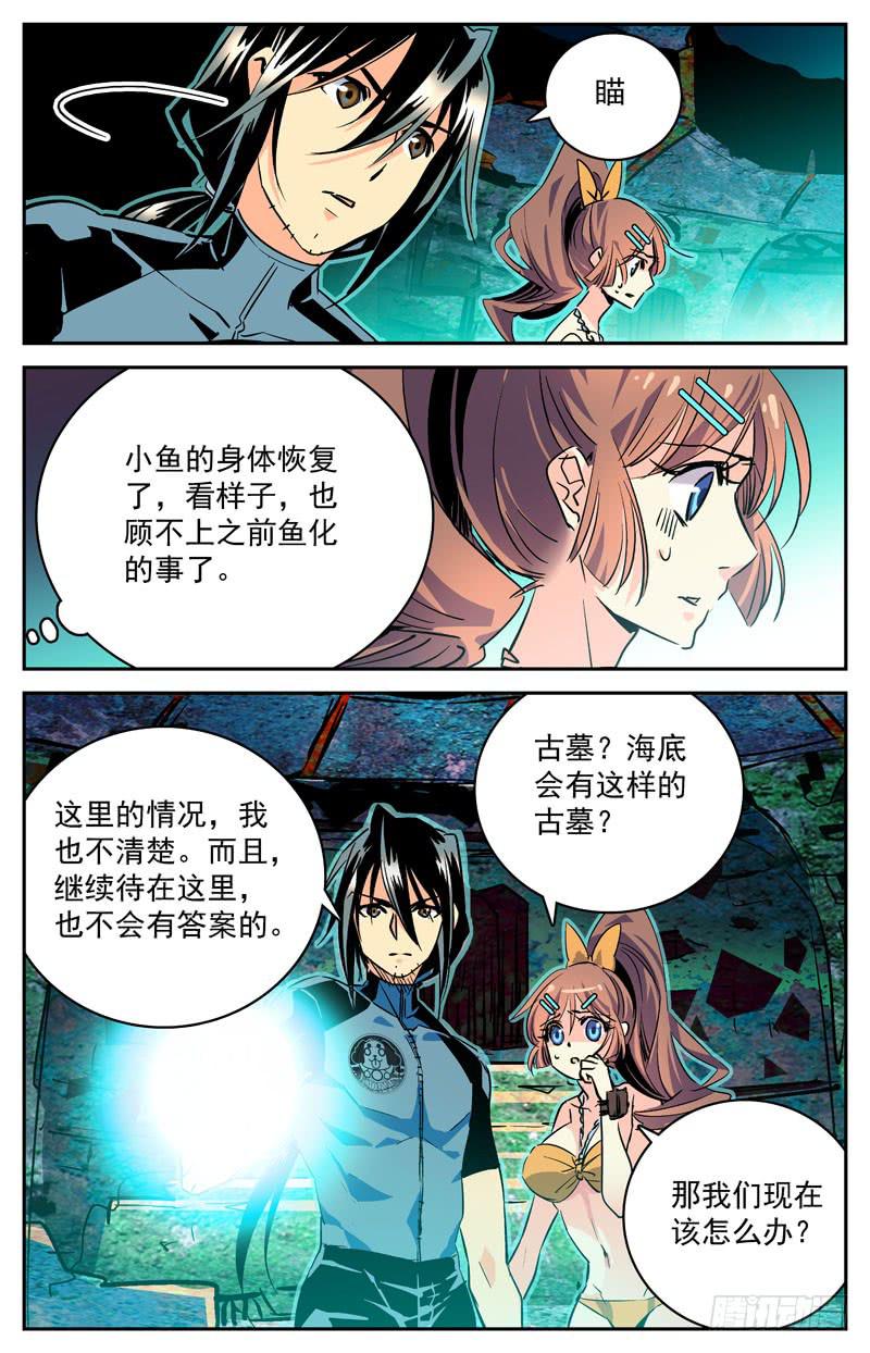 神秘水果派漫画,第二十六回 探索1图