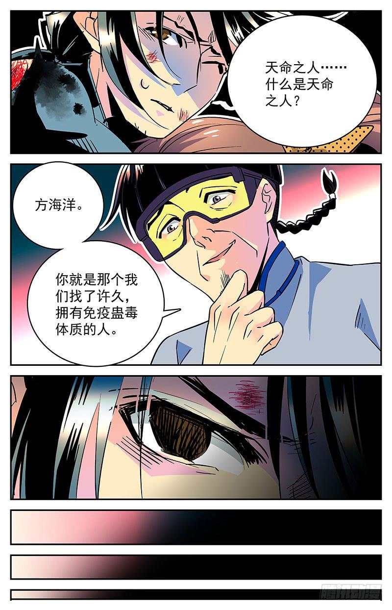 神秘水晶商店装扮漫画,第二十九回 天命之人2图