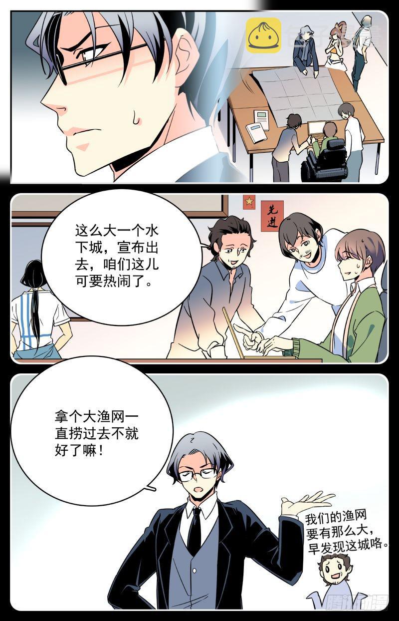 神秘水域漫画,第八回 为了谜底，下潜！2图