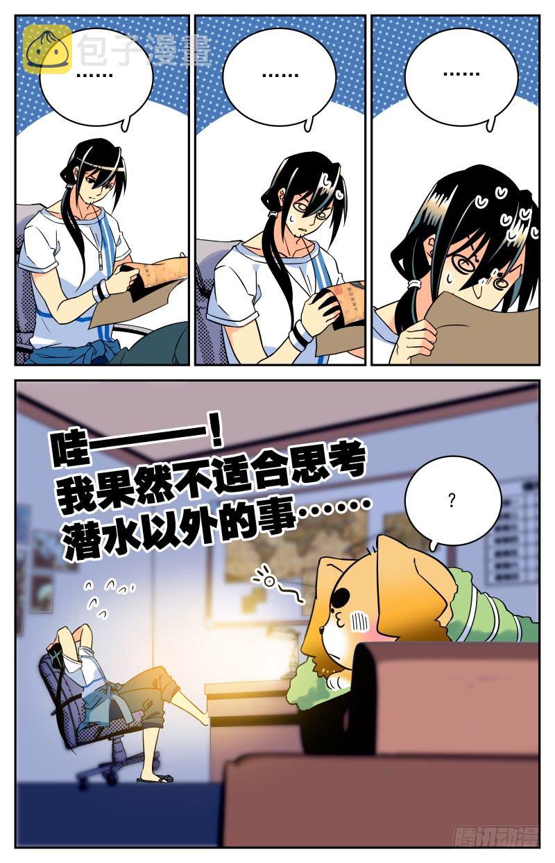 神秘水域膏药漫画,十九回 唐诗=提示？1图