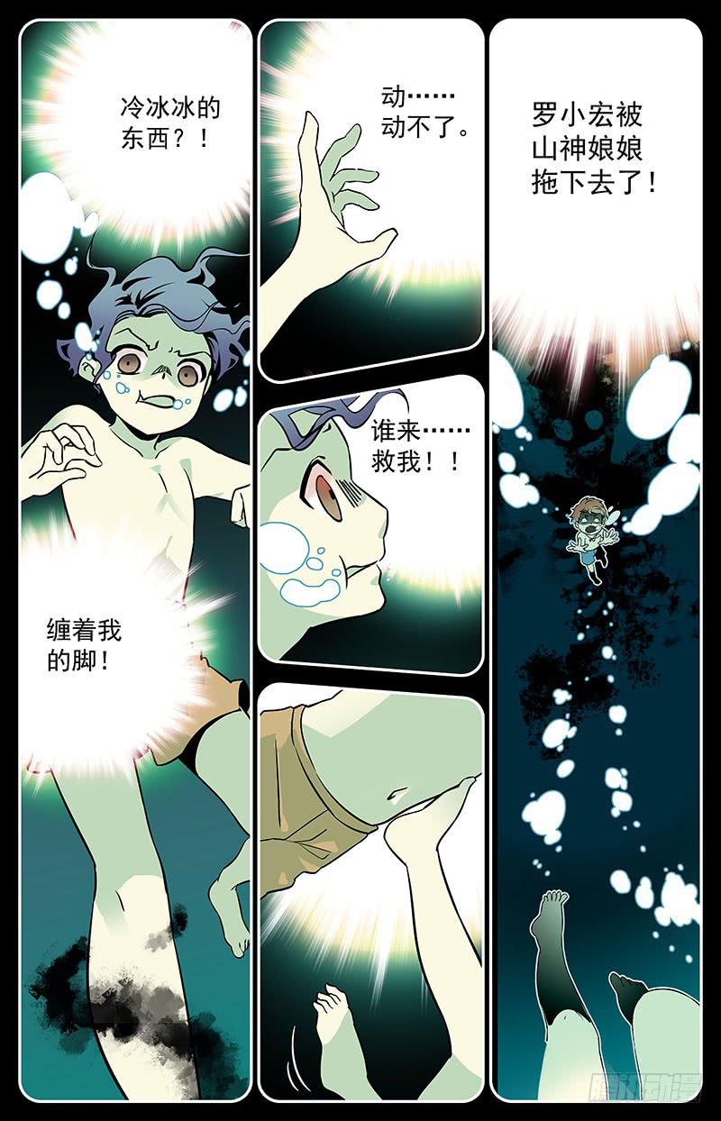 神秘水域漫画免费观看漫画,十一回 山神娘娘？！2图