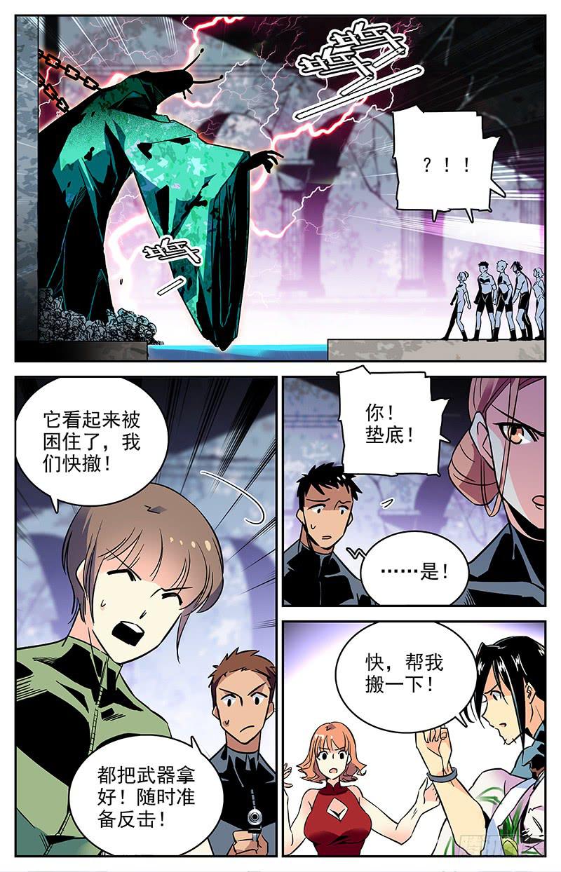 神秘水晶球漫画,第一百一十一回 一定要活着回去2图