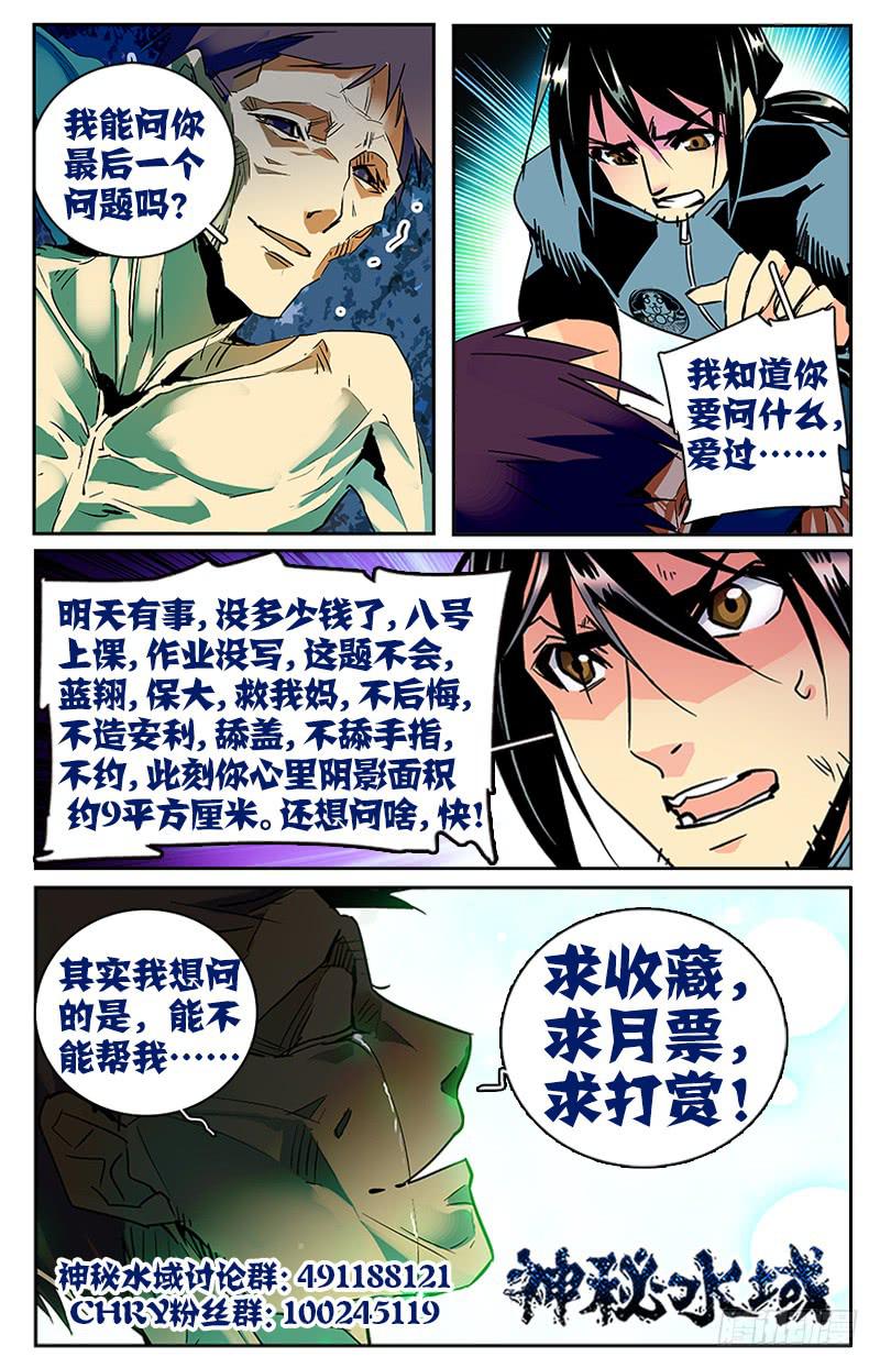 神秘水晶球漫画,第七十六回 患难真情2图