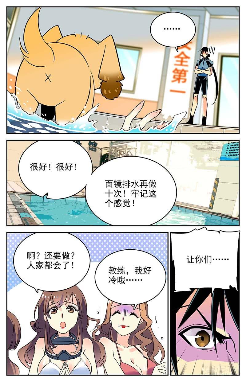 神秘水域探秘漫画,番外八 人不如狗2图