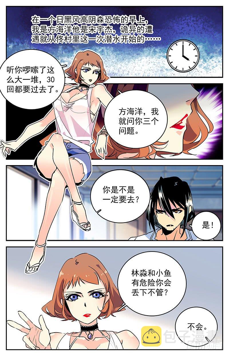 神秘水域拍照技巧漫画,第五十二回 经理张小鲸2图