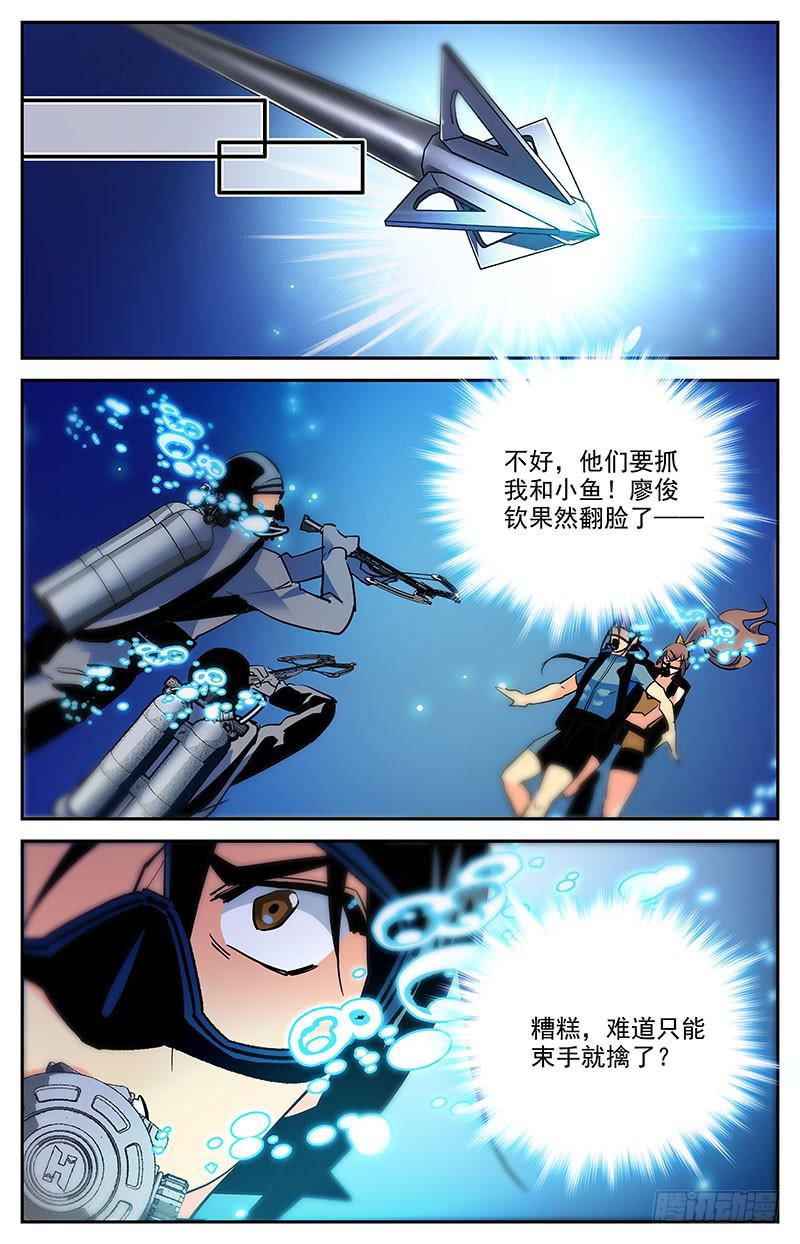 神秘水世界漫画,第一百四十四回 翻脸2图