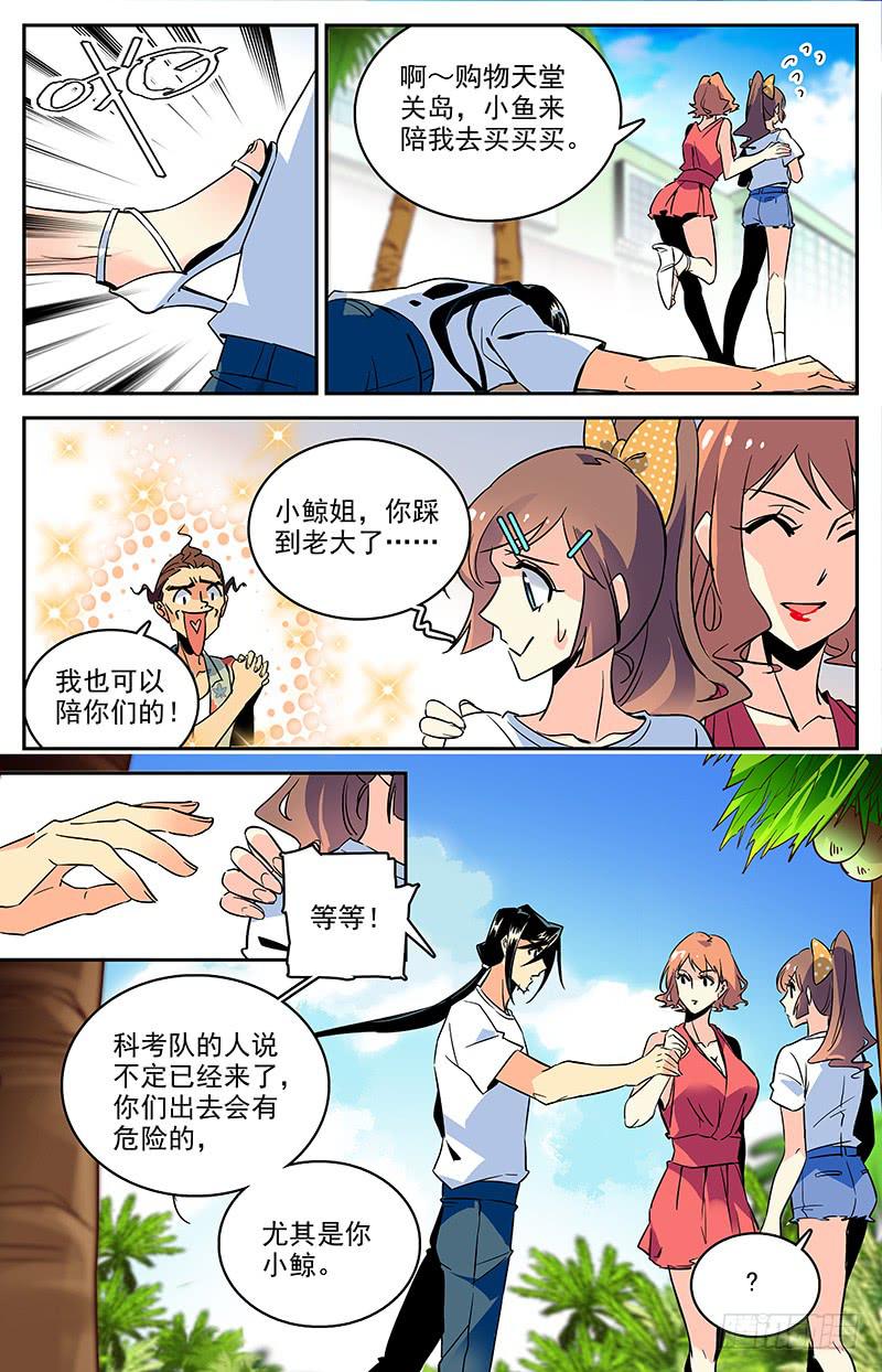 神秘水母江景轩漫画,第一百二十四回 到达关岛2图