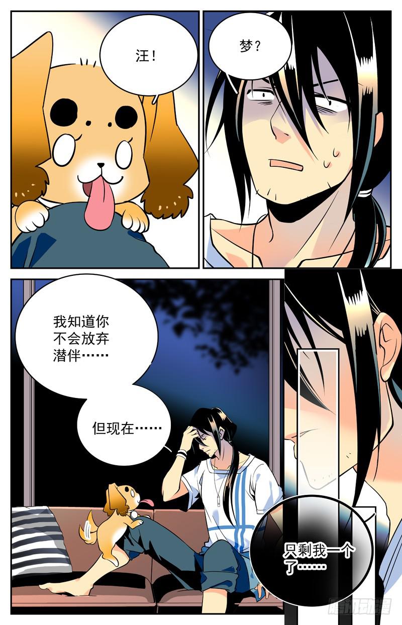 神秘水域漫画为什么停更漫画,第十四回 曾经的潜伴2图