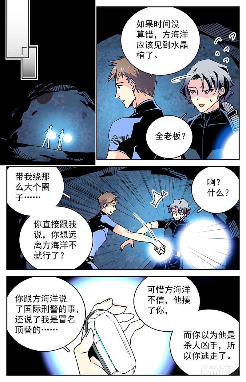 神秘水世界游戏漫画,第四十五回 真面目1图