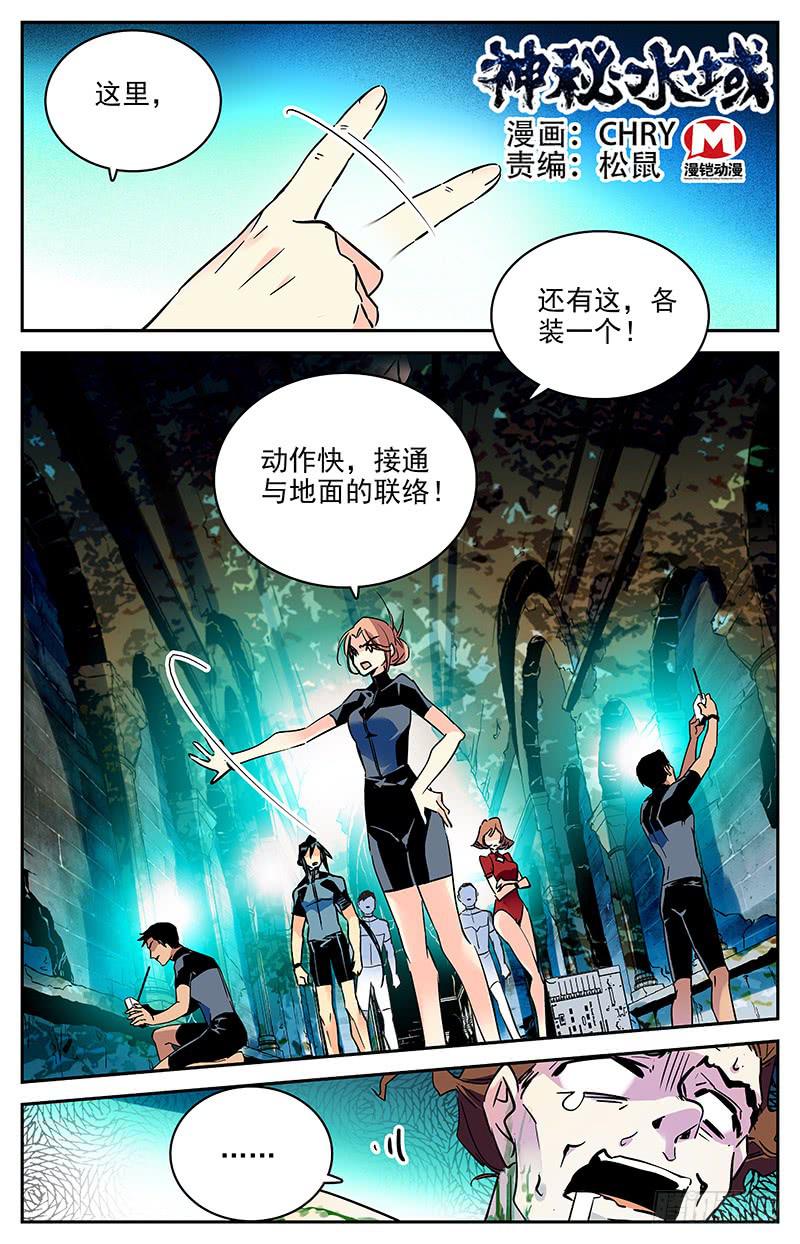 神秘水域打捞故事漫画,第一百零六回 危险的尸骸1图