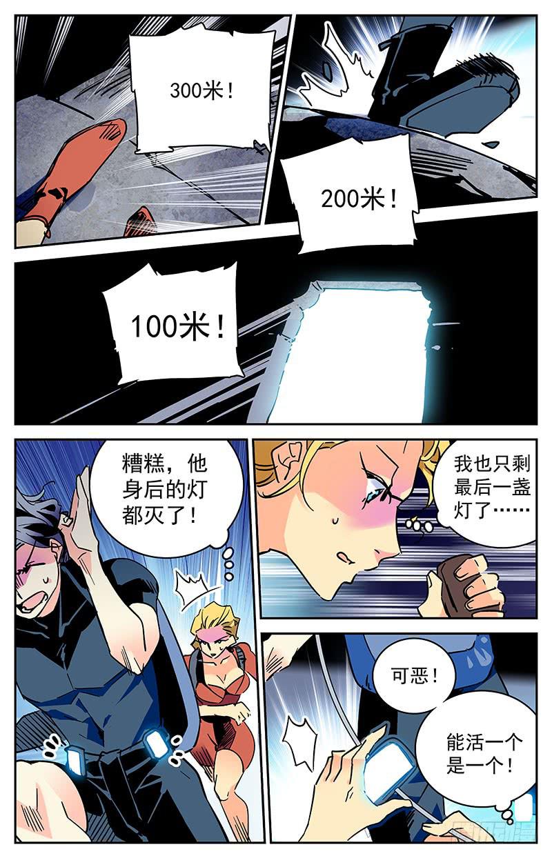 神秘水域打捞故事漫画,第四十三回 牺牲1图