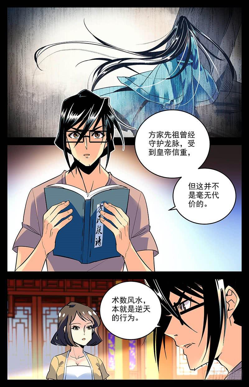 神秘水果试吃漫画,第一百六十二话 私奔1图