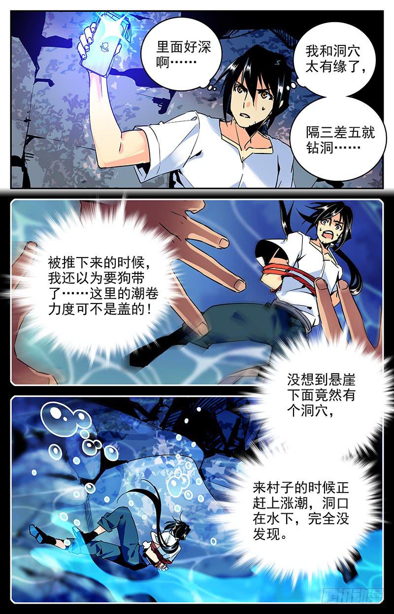 神秘水潭抽水视频完整版漫画,第八十七回 村子的秘密1图