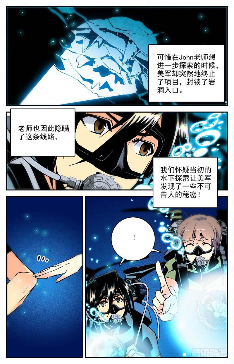 神秘水潭抽水视频完整版漫画,第一百二十九回 全是眼睛2图