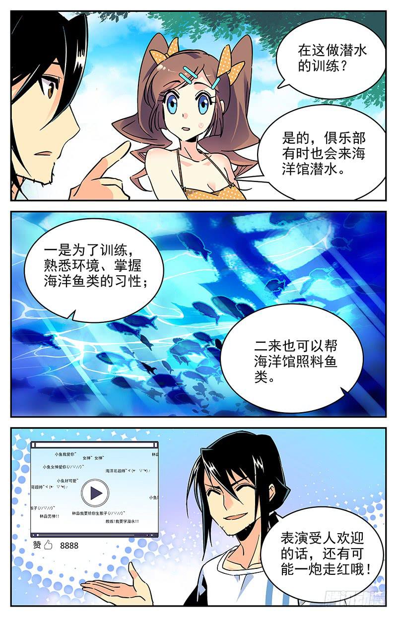 神秘水晶商店多久更新一次漫画,番外一 超模潜水员2图