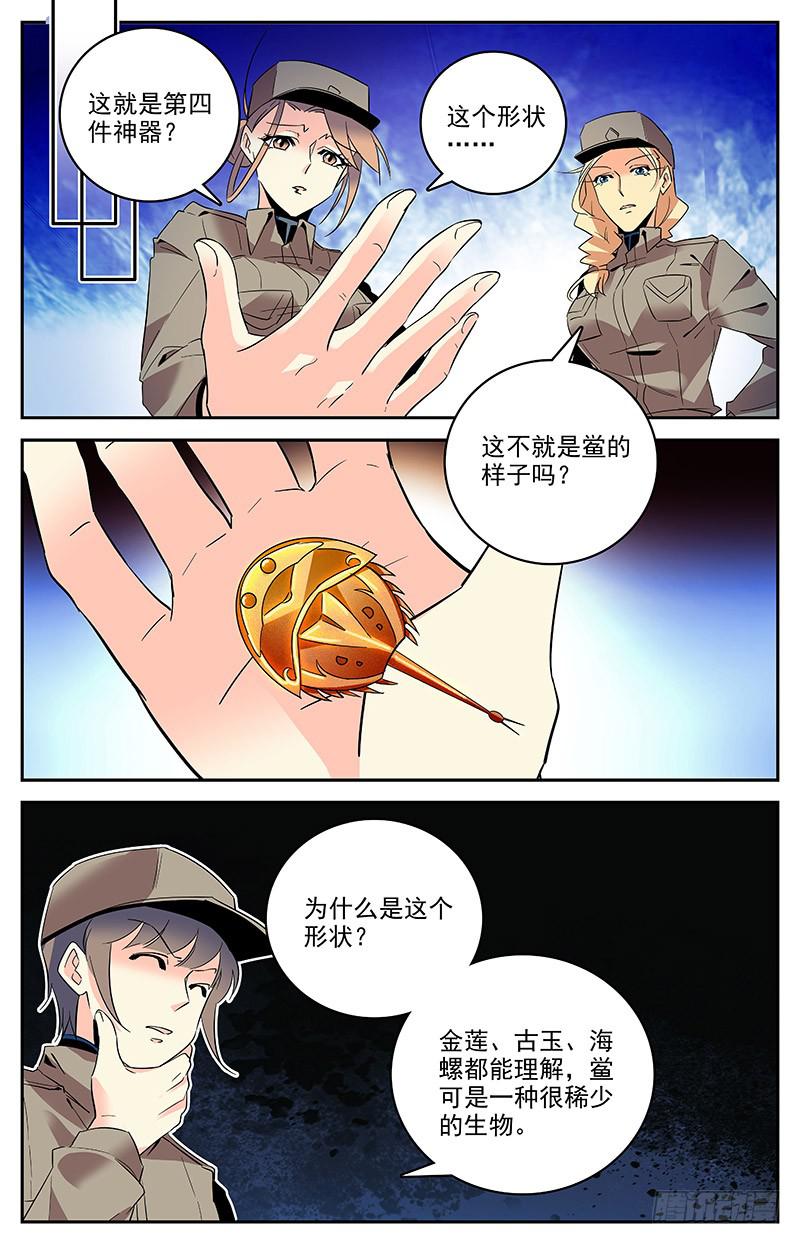 神秘水母江司辰结局漫画,第一百三十六回 第四件神器1图