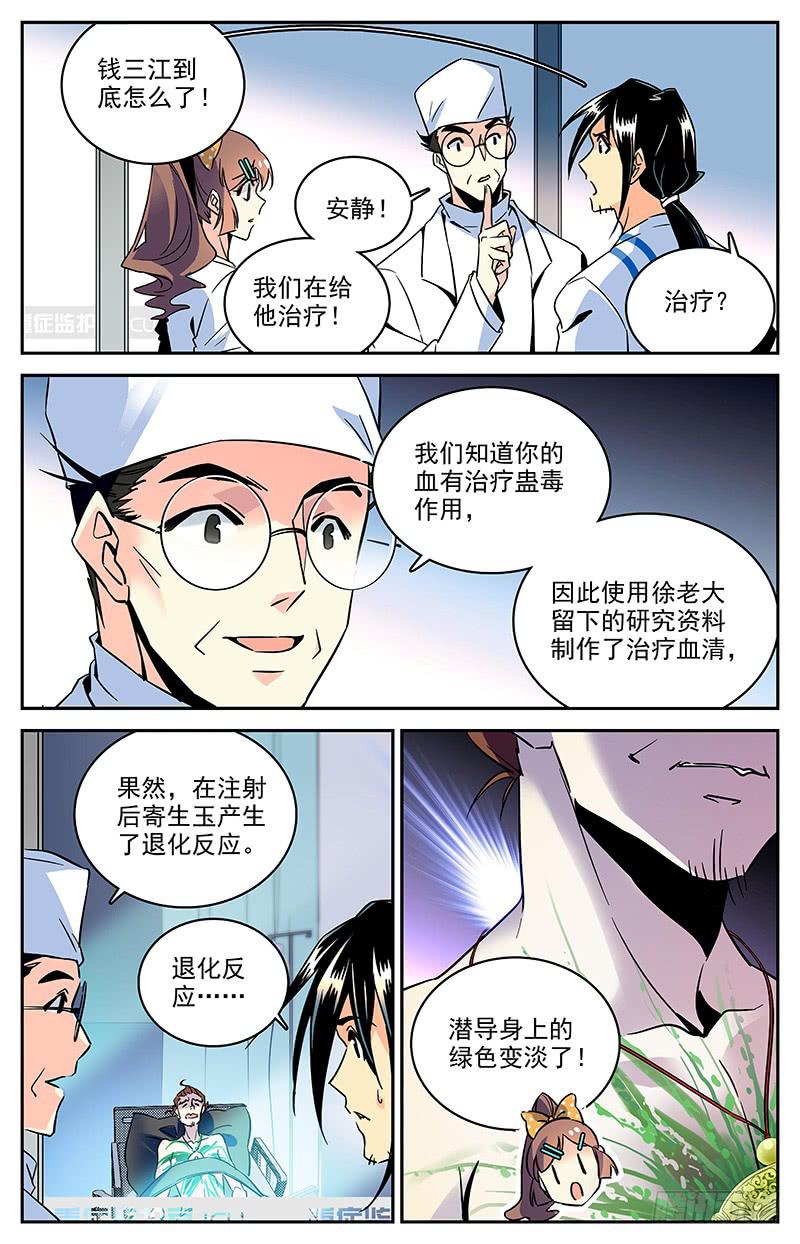 神秘水域漫画,第一百二十回 父亲2图