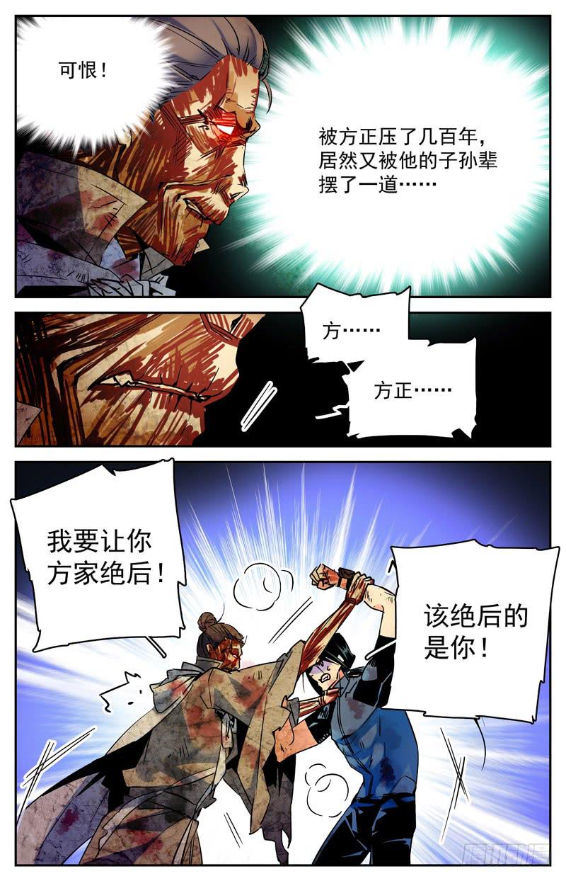 神秘水晶球漫画,第七十二回 形势再变1图