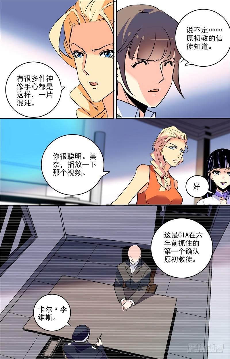 神秘水域漫画免费观看漫画,第一百七十一话 大母神1图